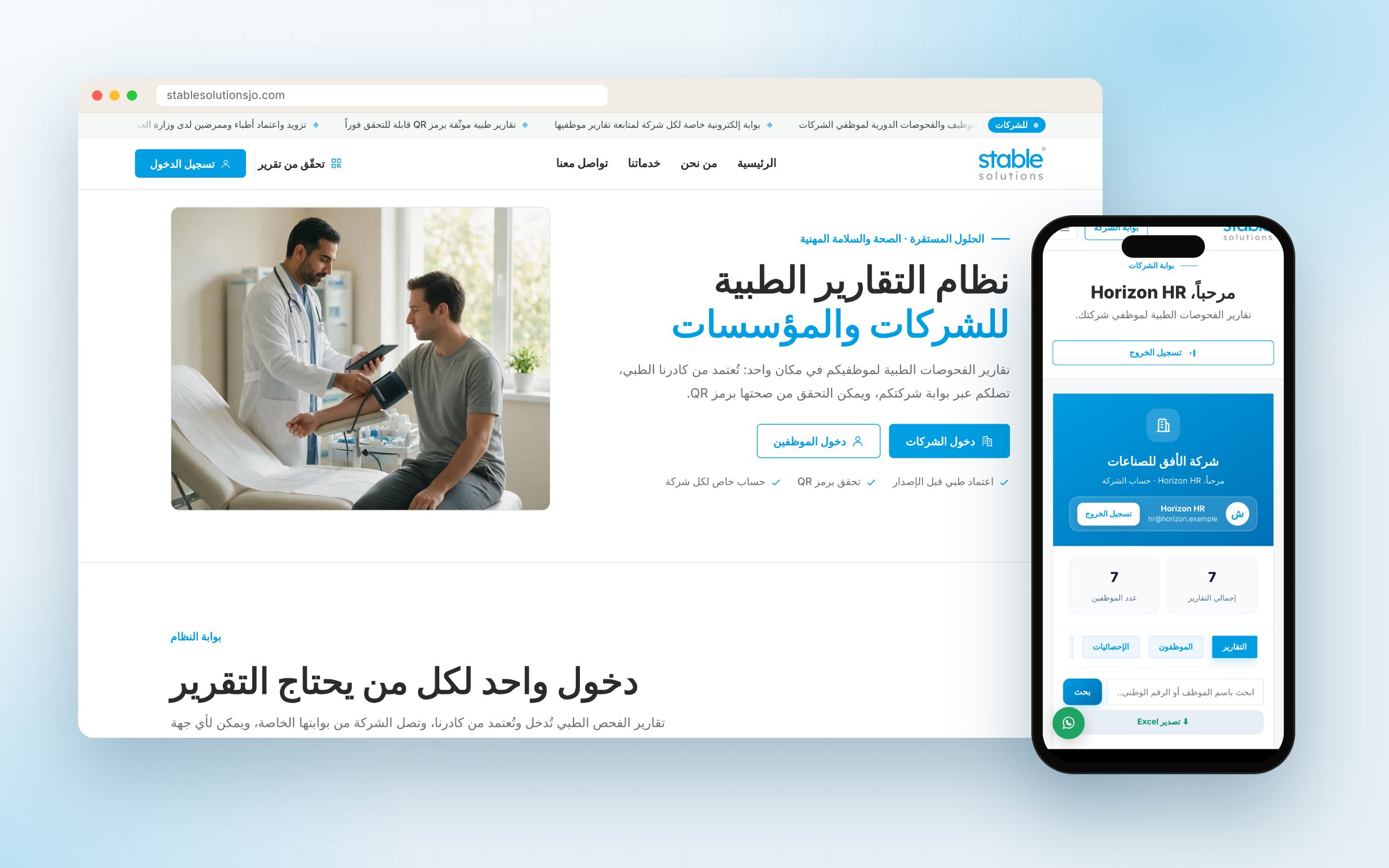 نظام التقارير الطبية للشركات — الحلول المستقرة