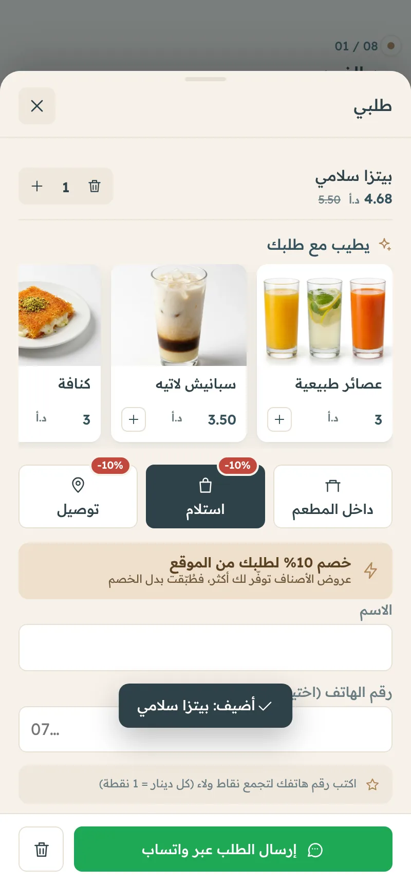 منيو إلكتروني للمطاعم ونظام طلبات بيت عزيز في السلط — لقطة 5
