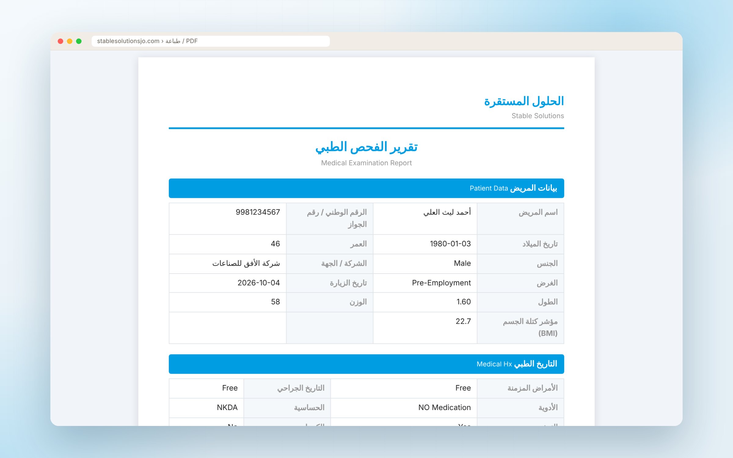 نظام التقارير الطبية للشركات — الحلول المستقرة — لقطة 4