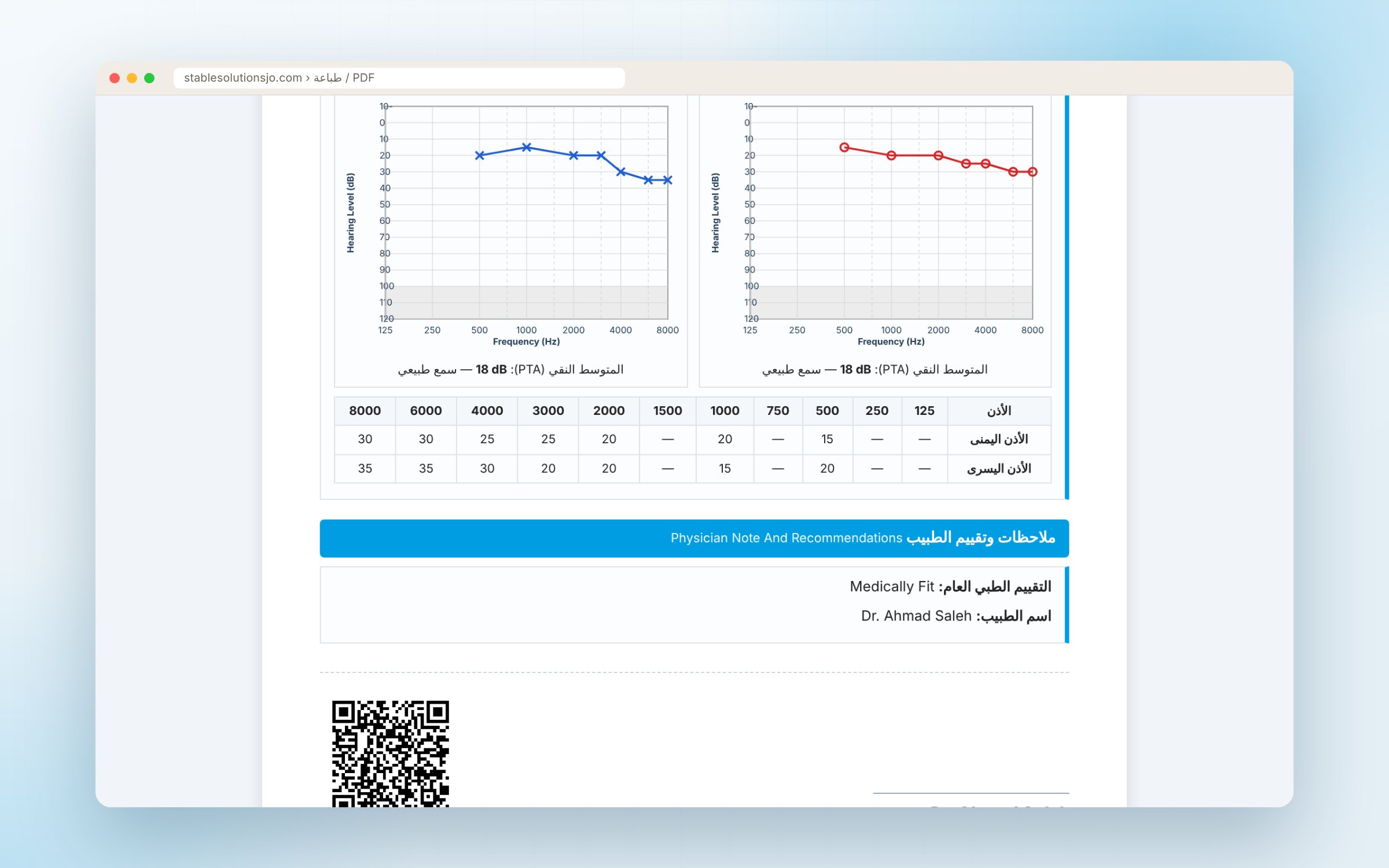 نظام التقارير الطبية للشركات — الحلول المستقرة — لقطة 5