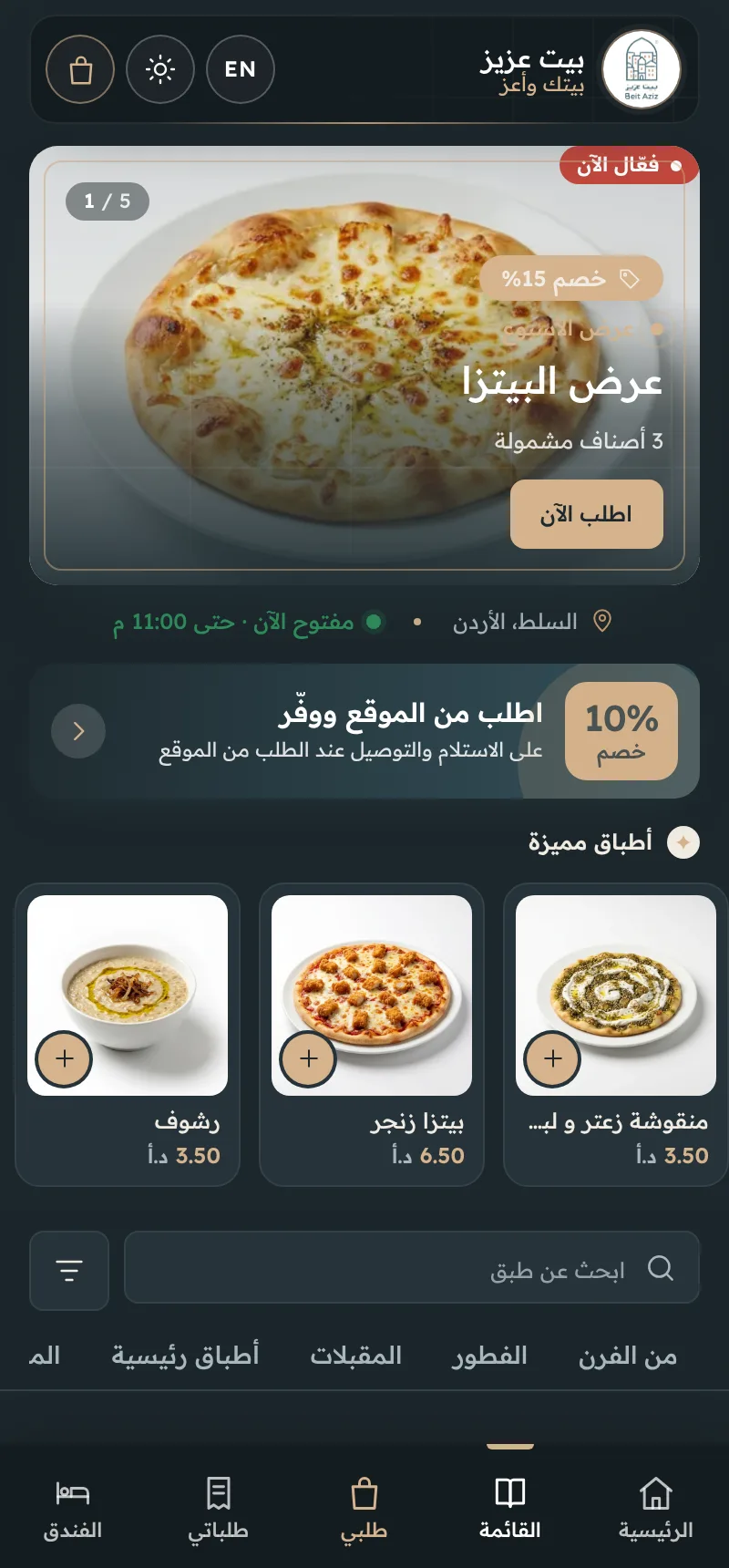 منيو إلكتروني للمطاعم ونظام طلبات بيت عزيز في السلط — لقطة 6