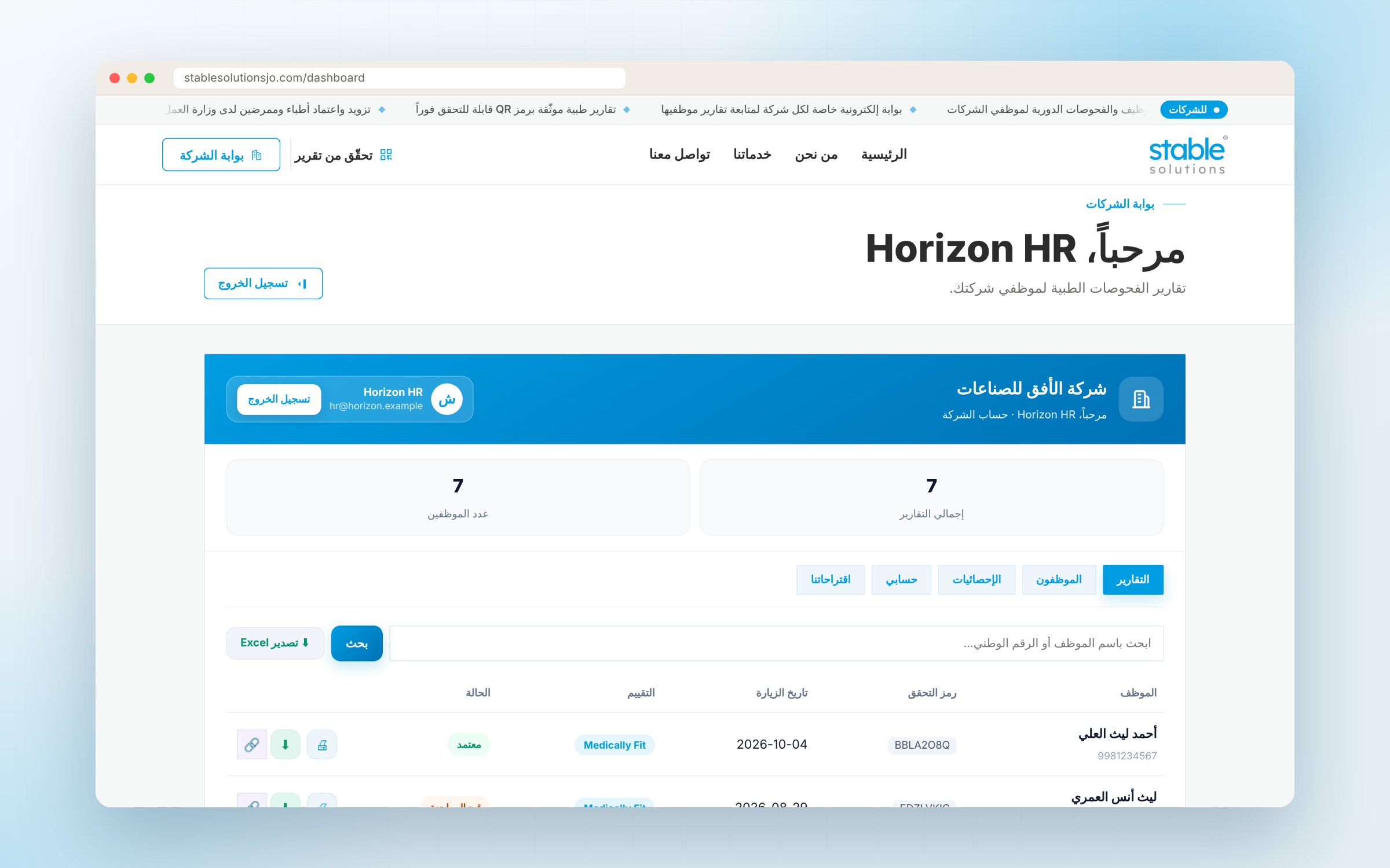 نظام التقارير الطبية للشركات — الحلول المستقرة — لقطة 7