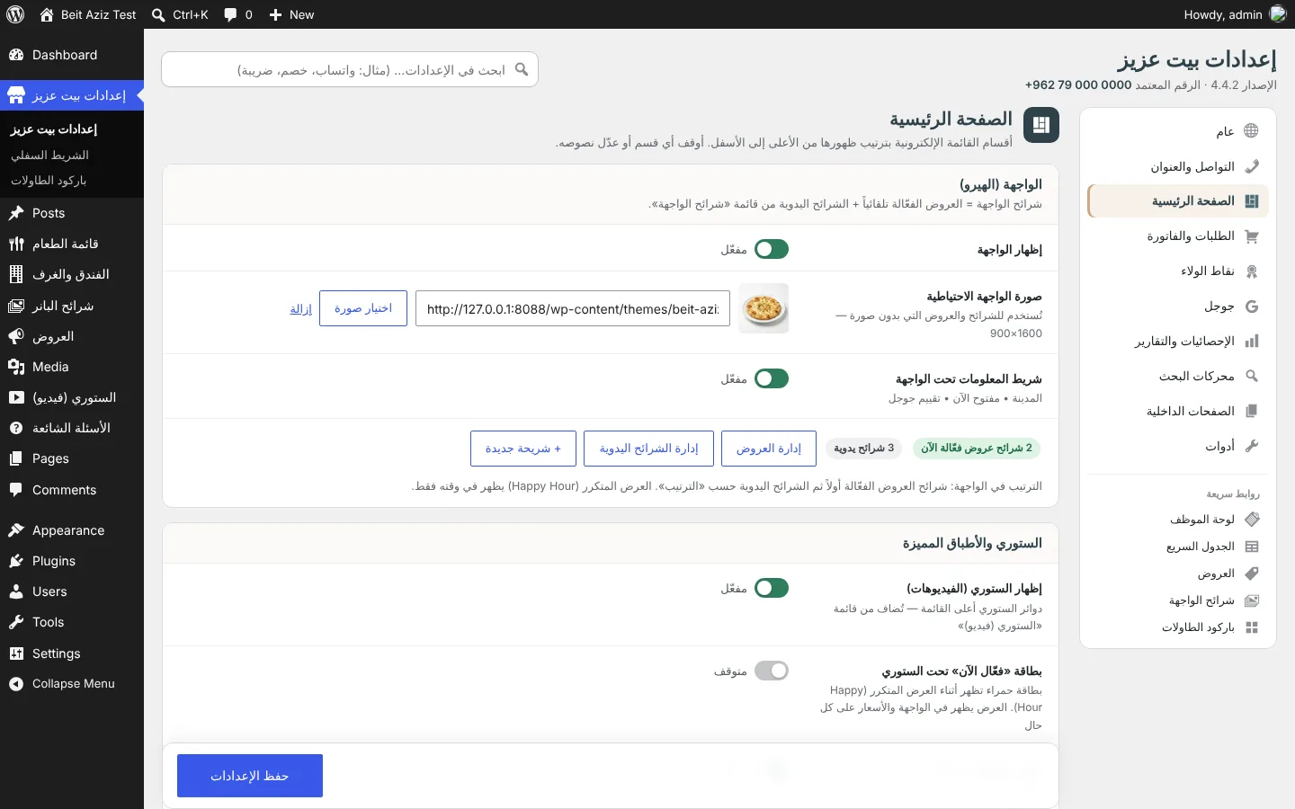 منيو إلكتروني للمطاعم ونظام طلبات بيت عزيز في السلط — لقطة 9