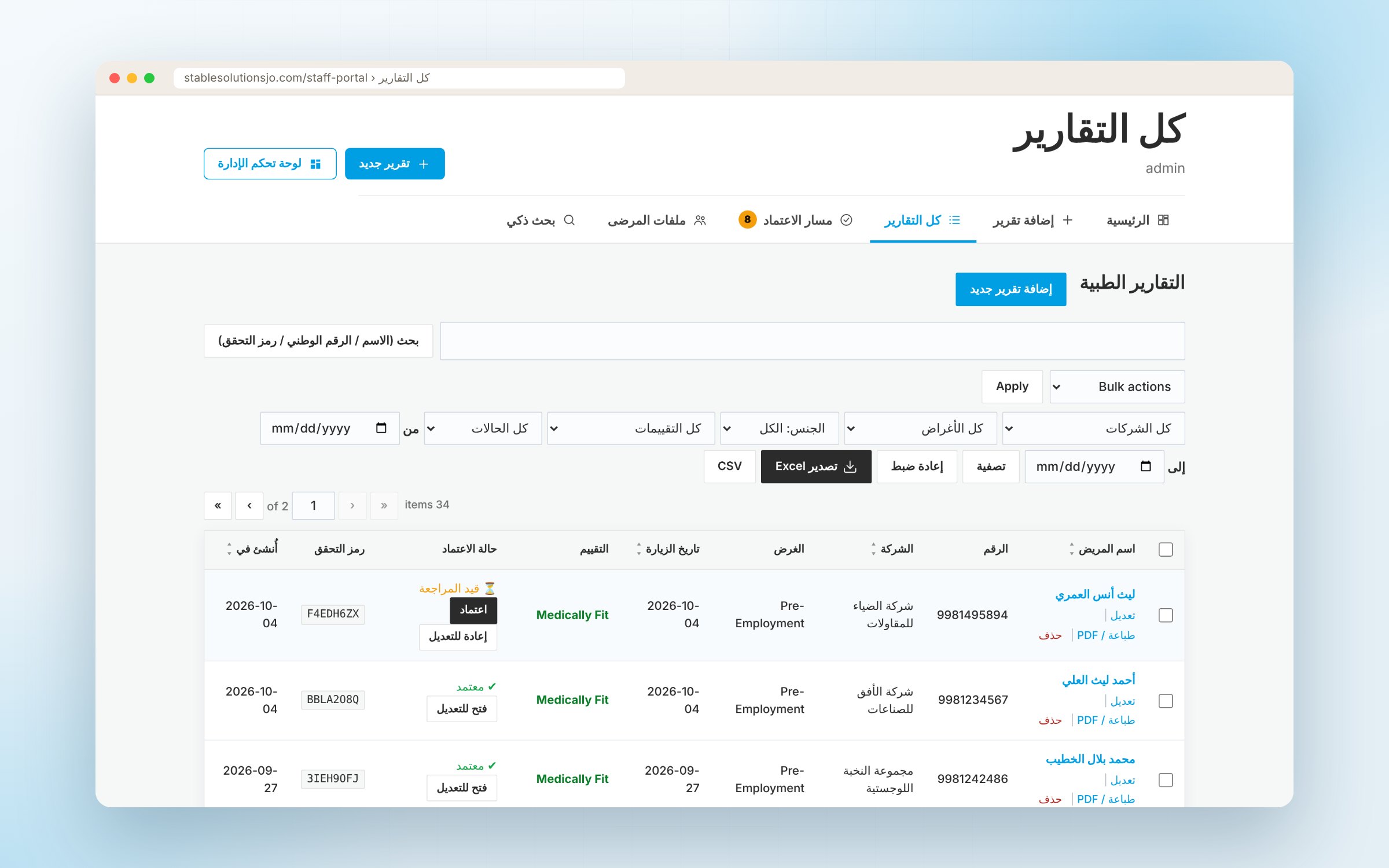 نظام التقارير الطبية للشركات — الحلول المستقرة — لقطة 9