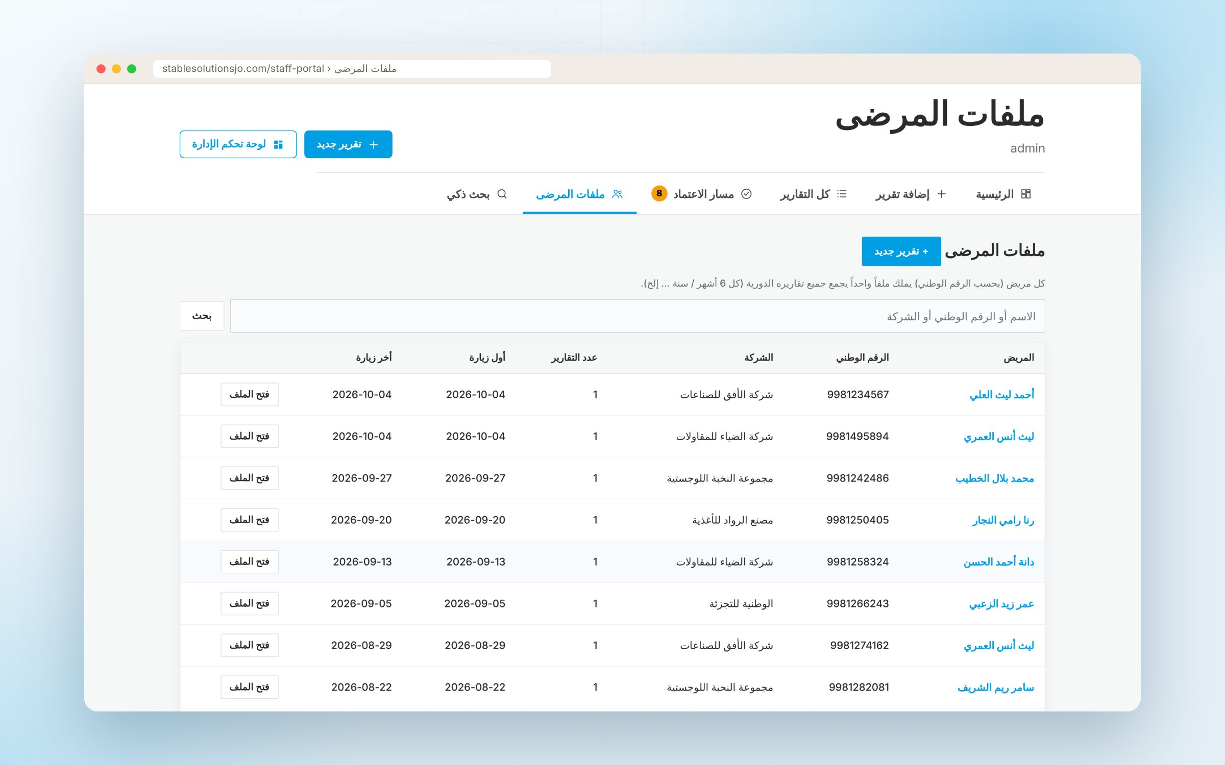 نظام التقارير الطبية للشركات — الحلول المستقرة — لقطة 10