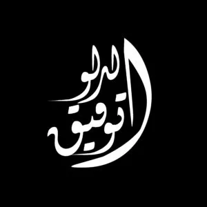 من نحن لوجو توفيق الدلو