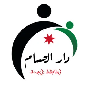 من نحن دار الحسام للعمل الشبابي