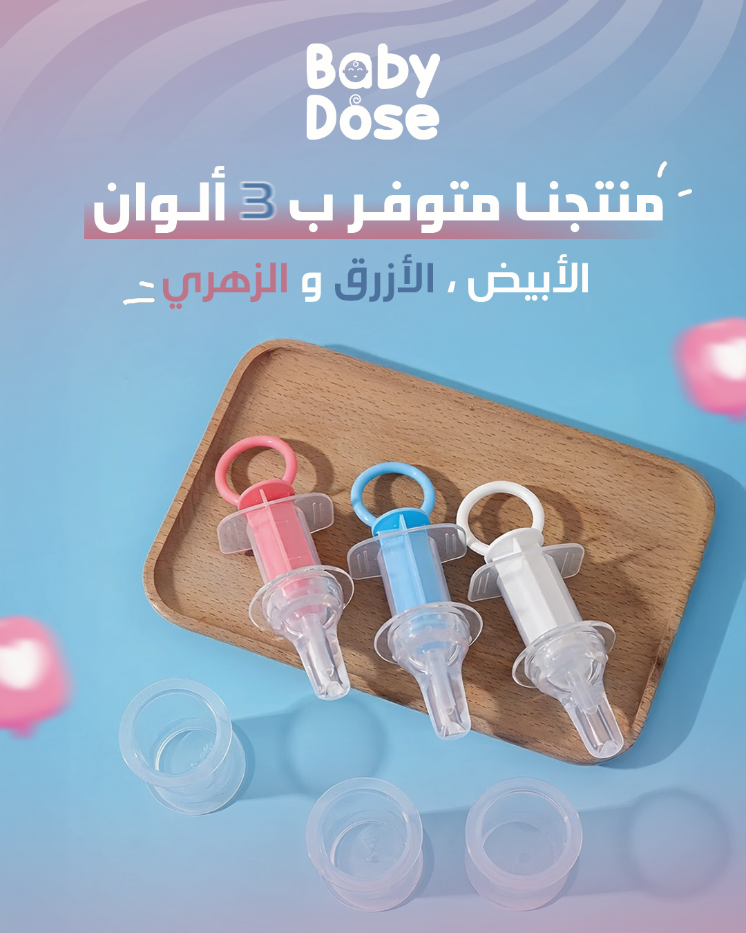 Baby Dose