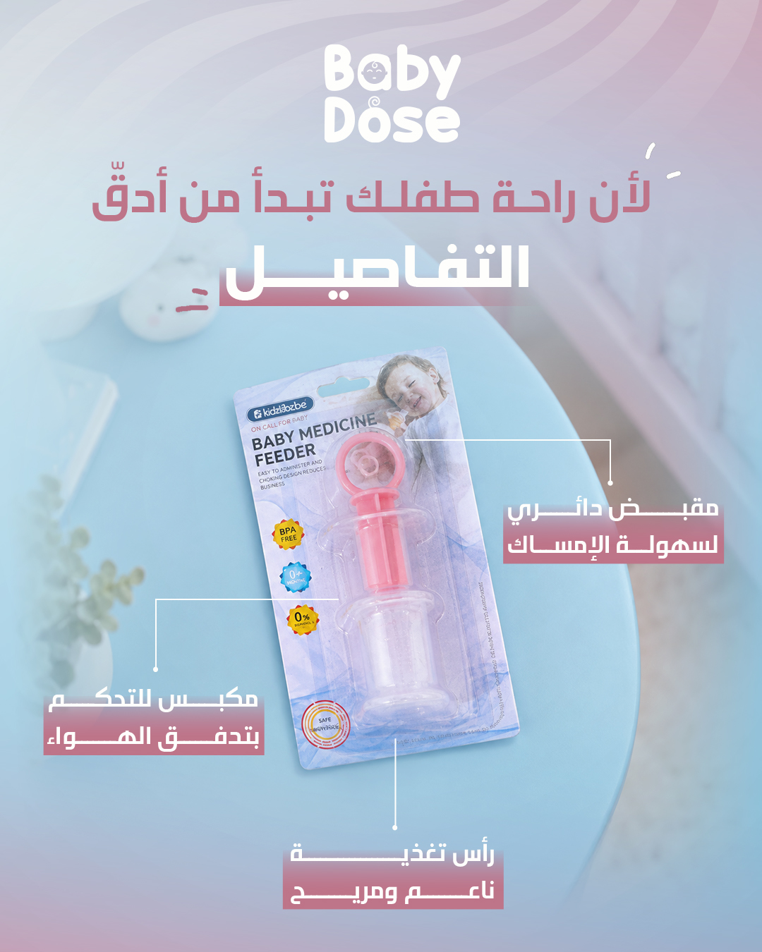Baby Dose