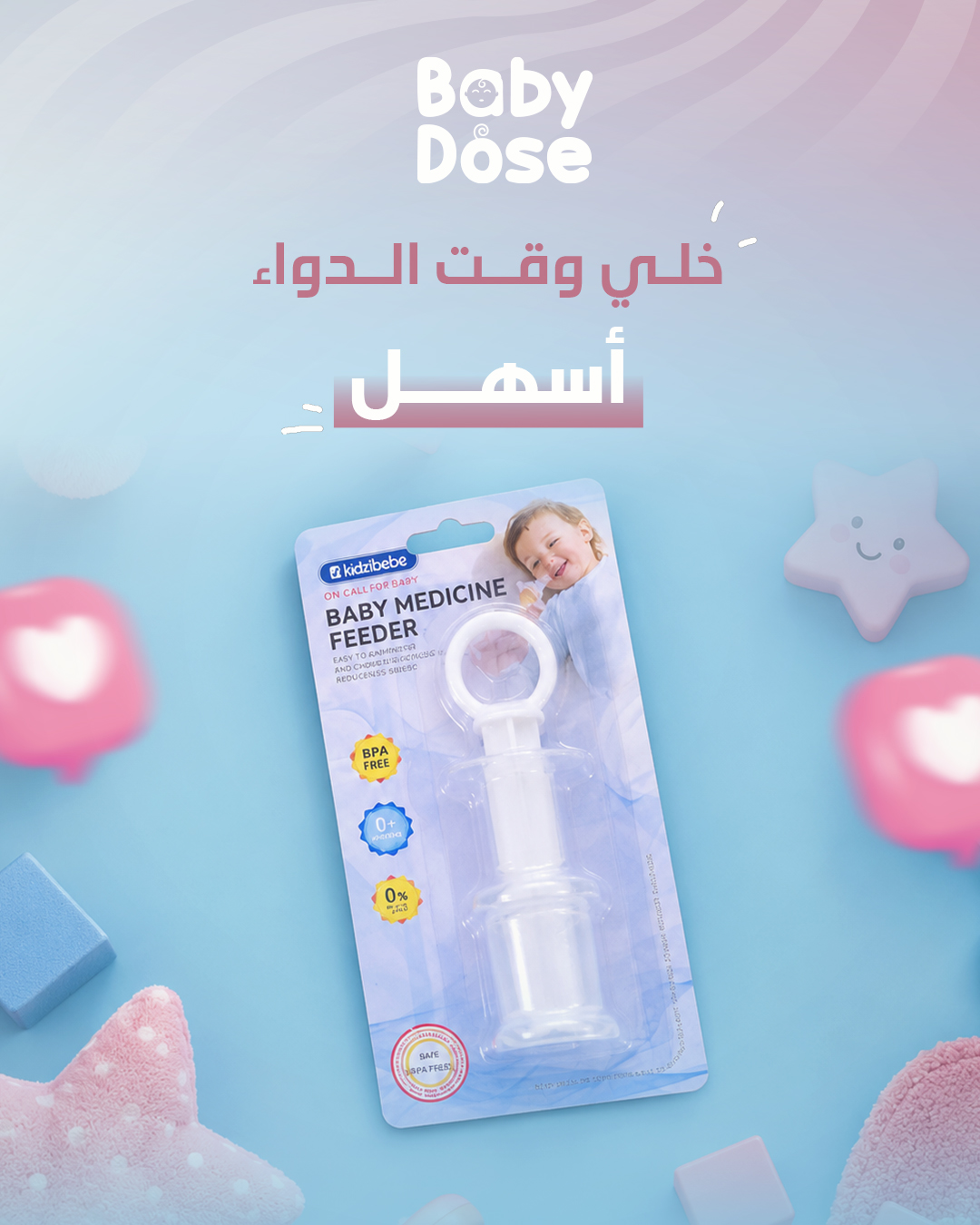 Baby Dose