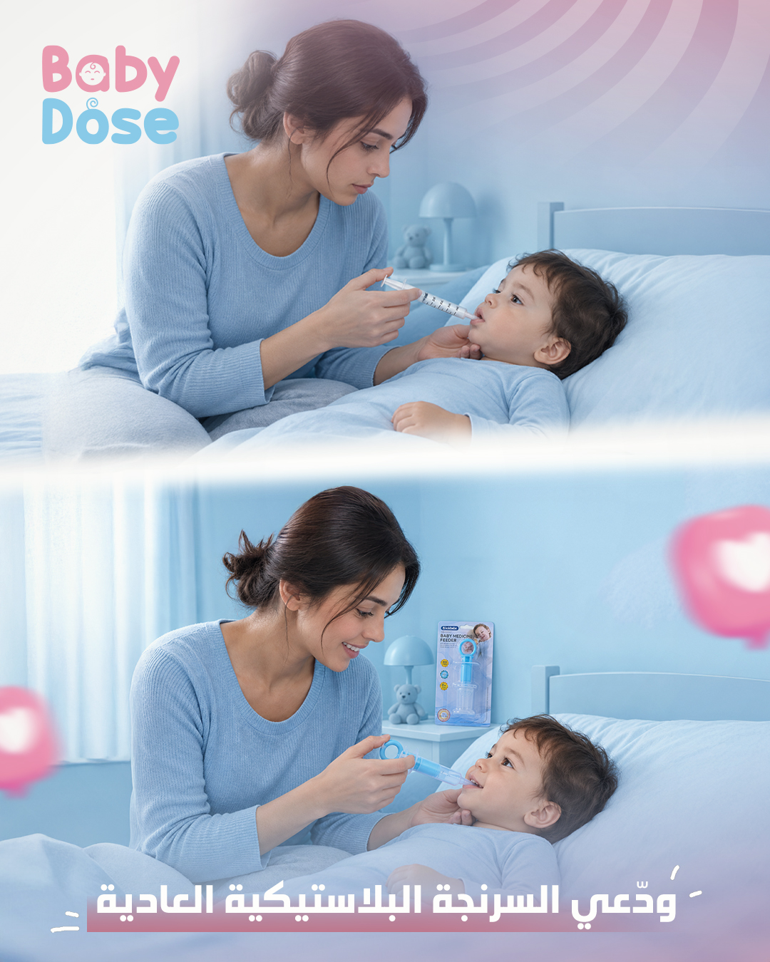 Baby Dose